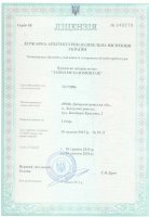 Лицензия №640579 стр.1
