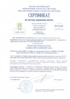 Сертификат №80108.СУЯ.013-17