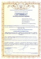 Сертификат №UA 2.173.10371-17