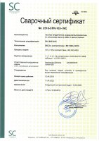 Сварочный сертификат №2518-CPR-103-WC
