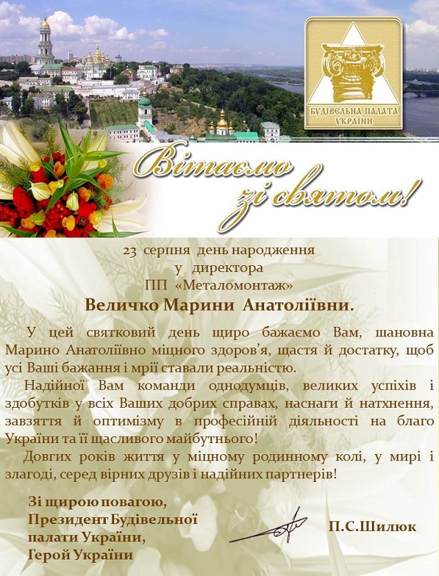 Привітання з днем народження